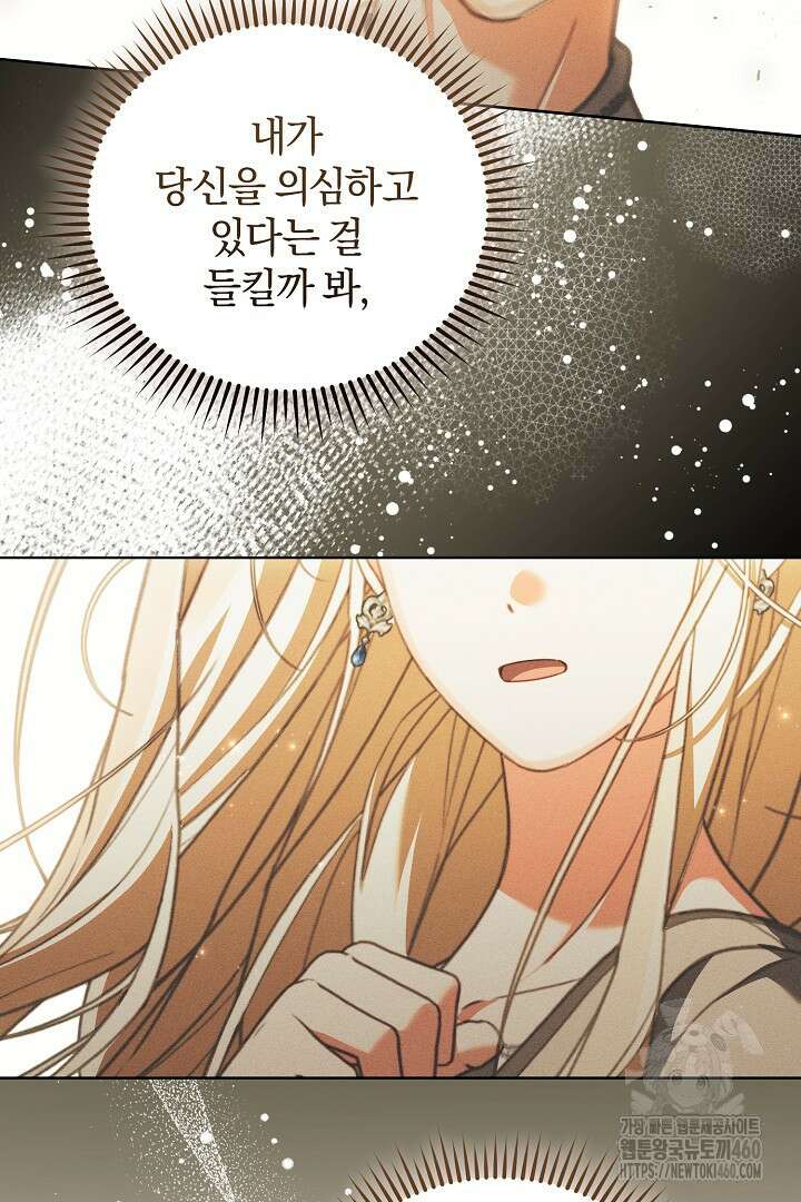 저주받은 공작가의 안주인이 되어 버렸다 45화 14