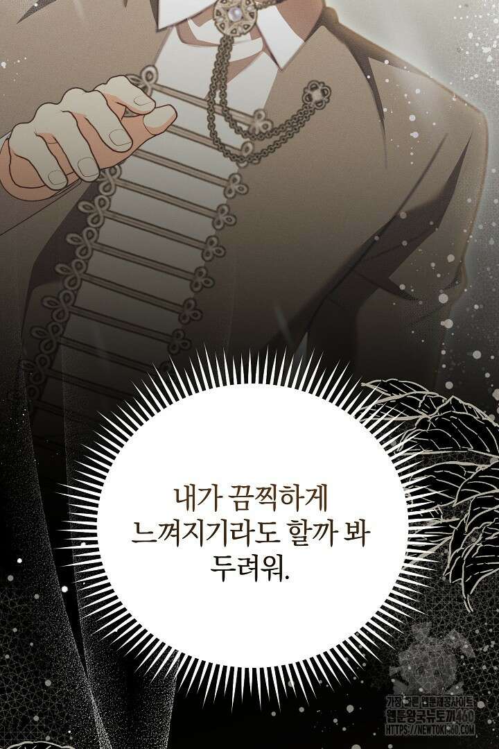 저주받은 공작가의 안주인이 되어 버렸다 45화 17