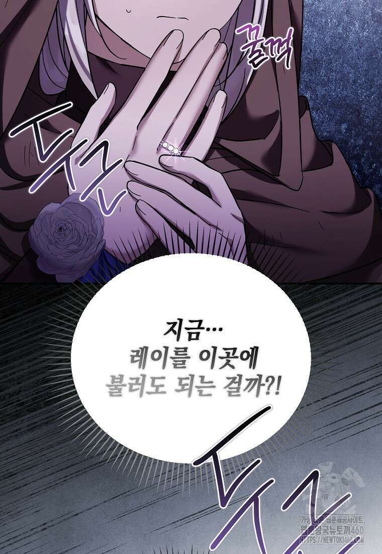 시한부 악녀는 입양을 거절합니다 37화 2