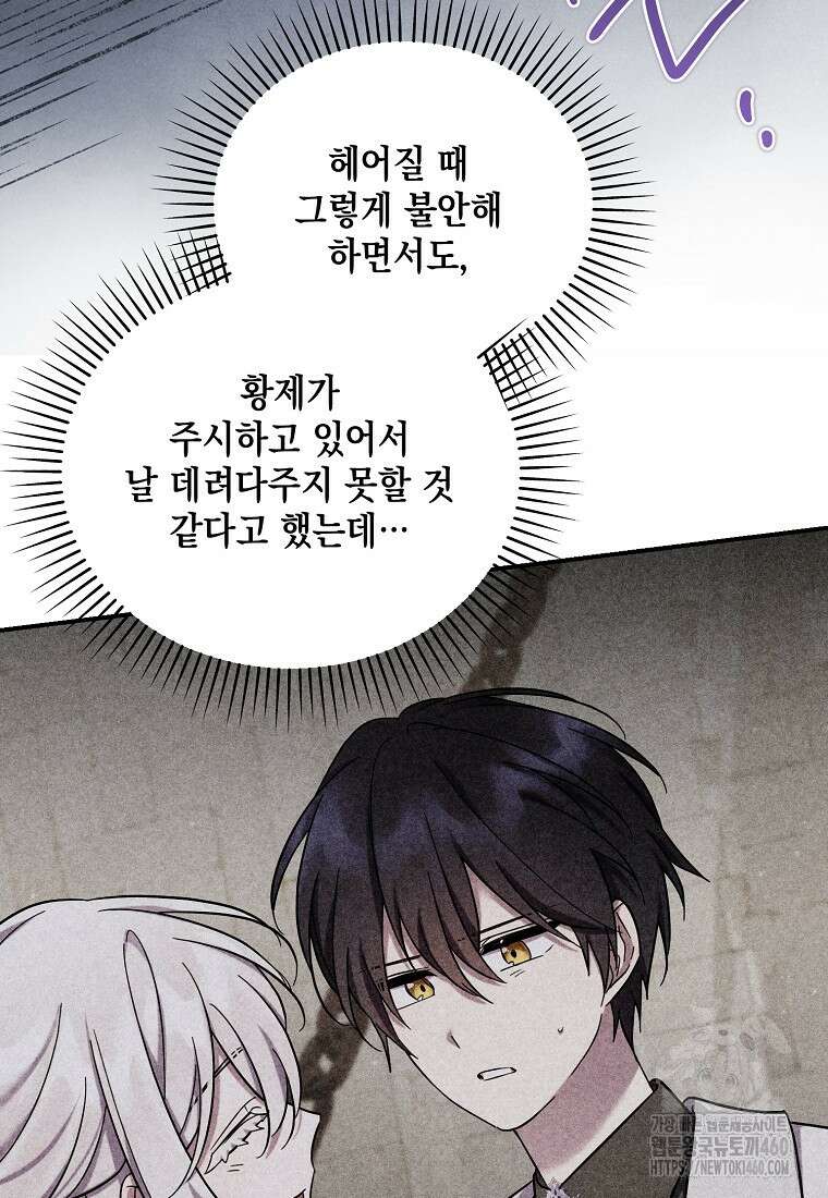 시한부 악녀는 입양을 거절합니다 37화 3