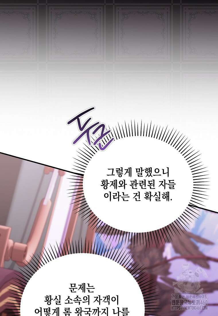 시한부 악녀는 입양을 거절합니다 37화 6