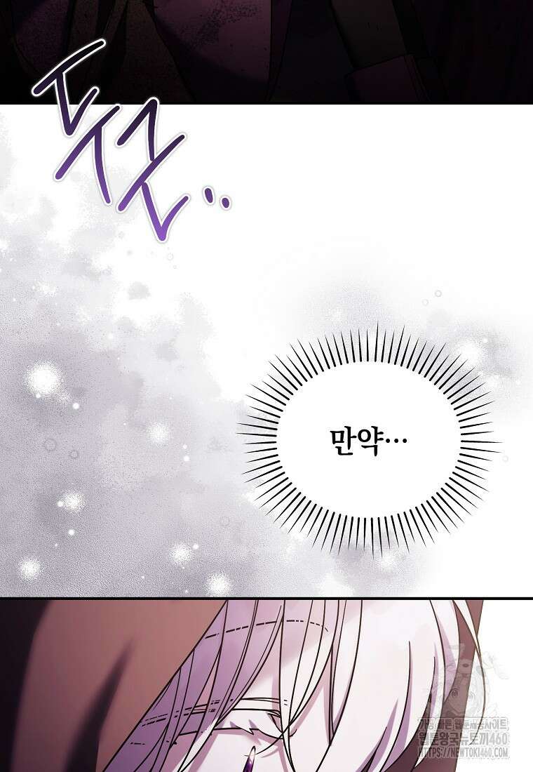 시한부 악녀는 입양을 거절합니다 37화 8