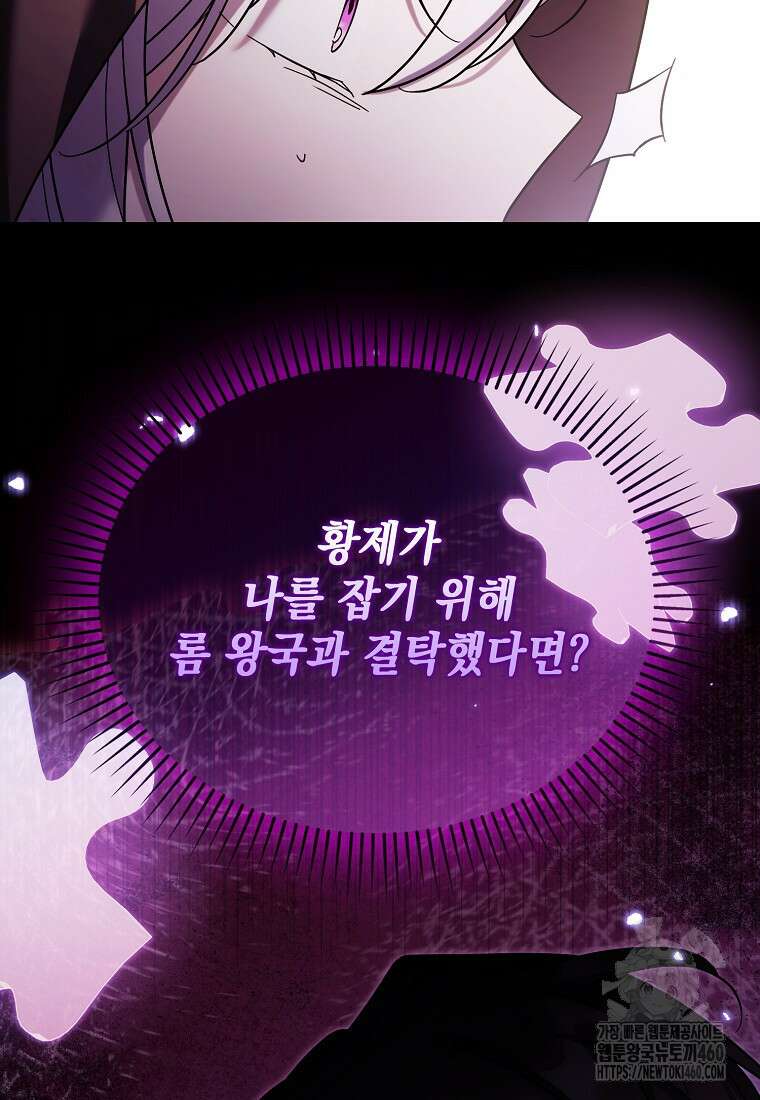 시한부 악녀는 입양을 거절합니다 37화 9