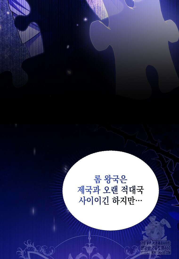 시한부 악녀는 입양을 거절합니다 37화 11