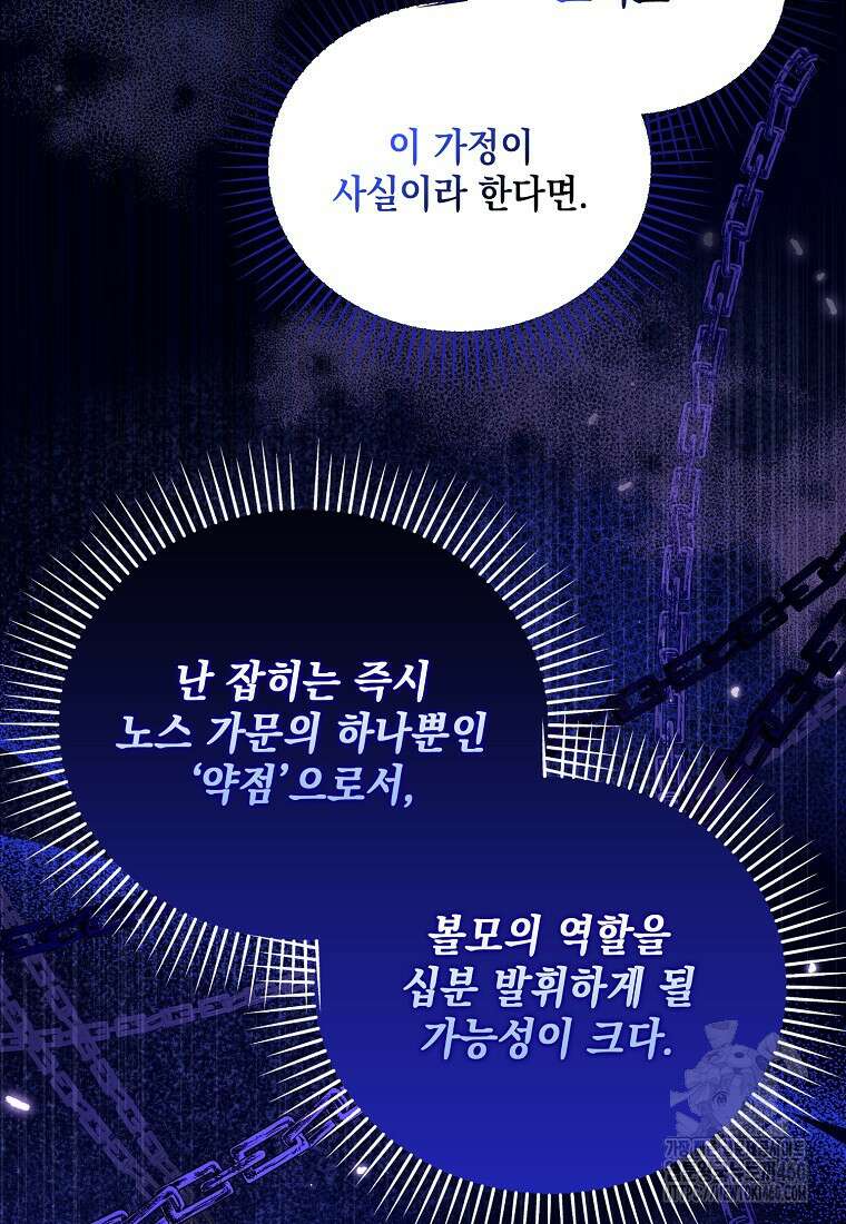 시한부 악녀는 입양을 거절합니다 37화 14