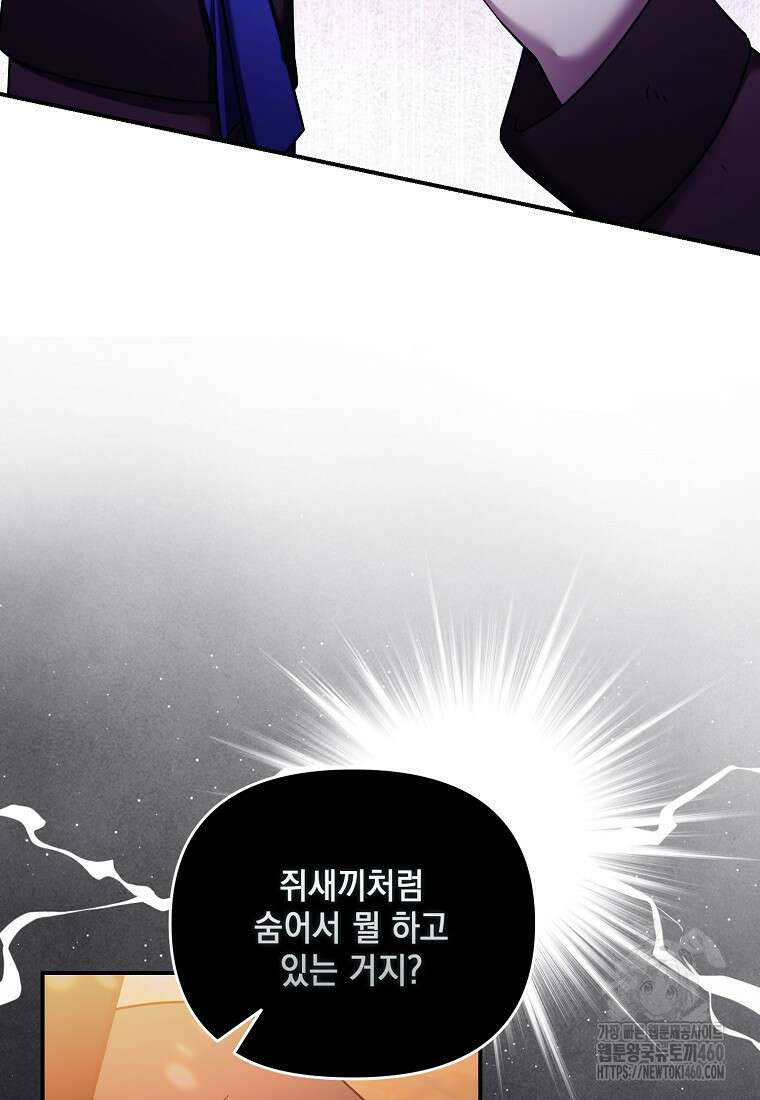 시한부 악녀는 입양을 거절합니다 37화 18