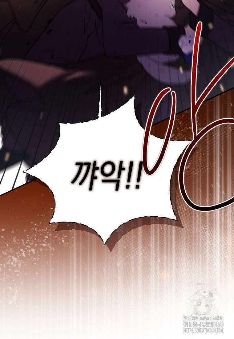 시한부 악녀는 입양을 거절합니다 37화 21