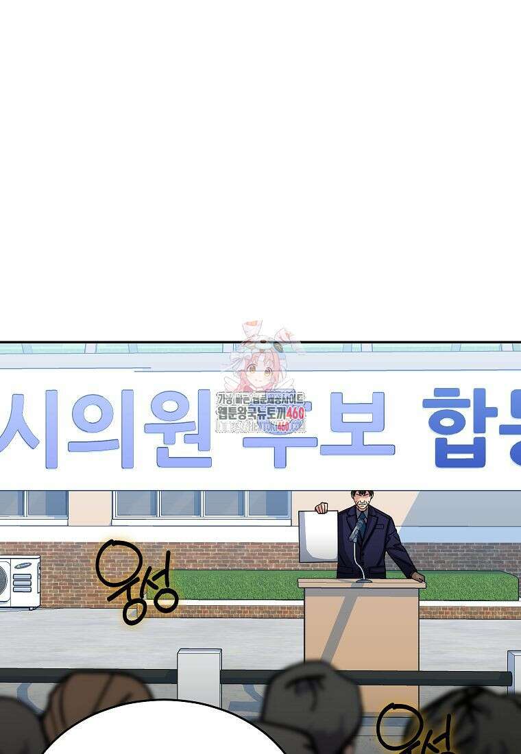 의원님이 보우하사 39화 1