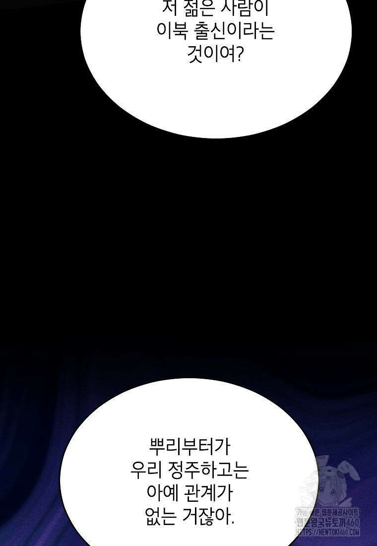 의원님이 보우하사 39화 3