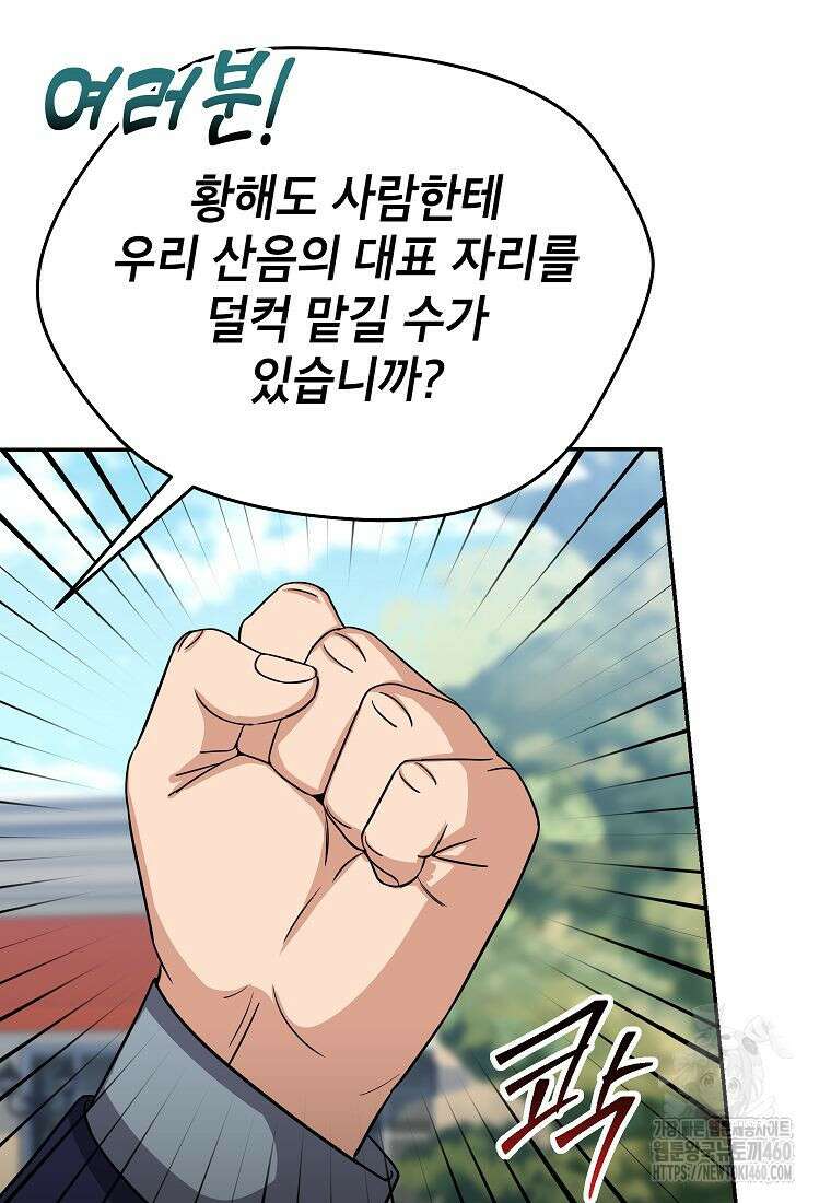 의원님이 보우하사 39화 8