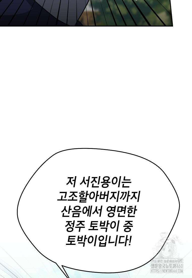 의원님이 보우하사 39화 9