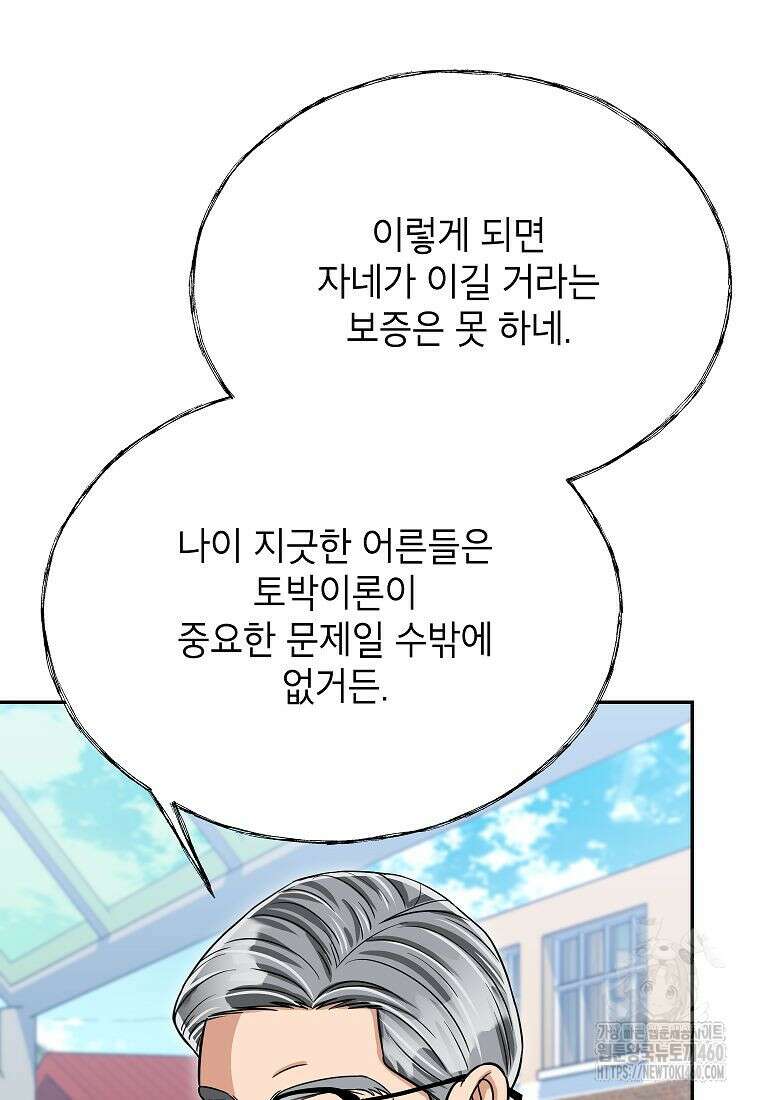 의원님이 보우하사 39화 14