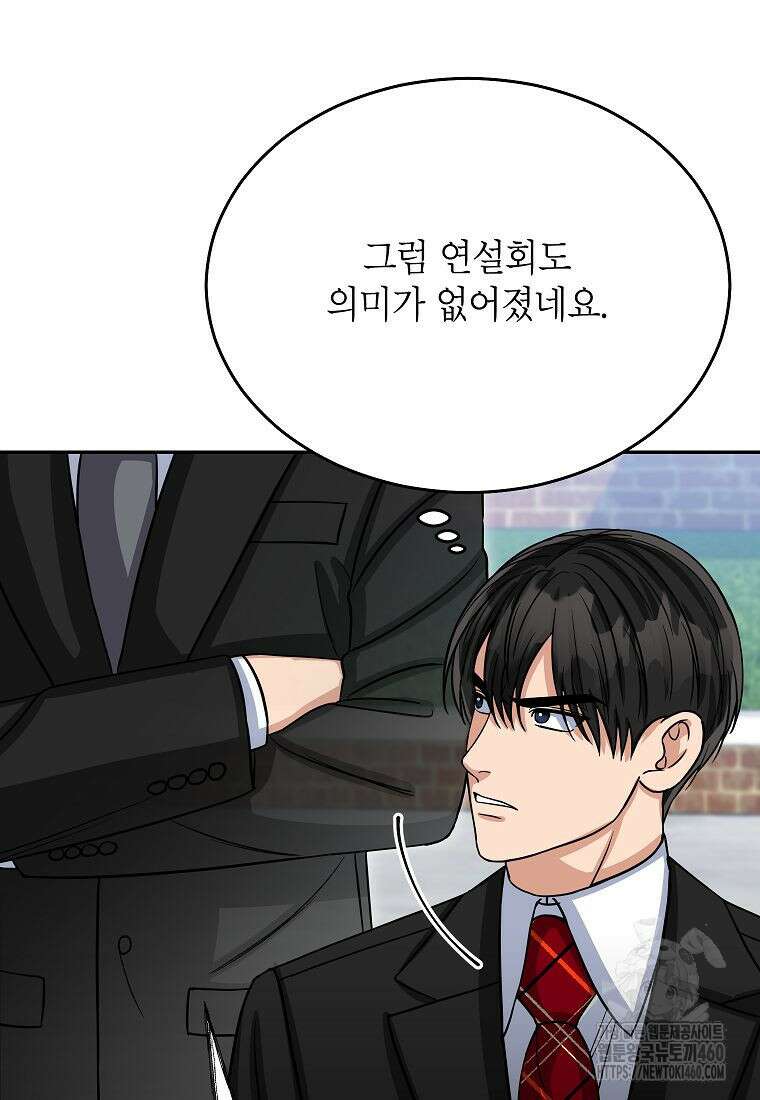 의원님이 보우하사 39화 16