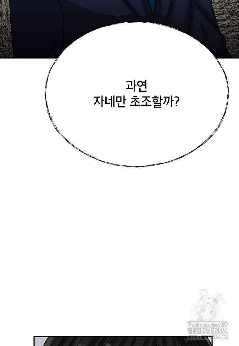 의원님이 보우하사 39화 19