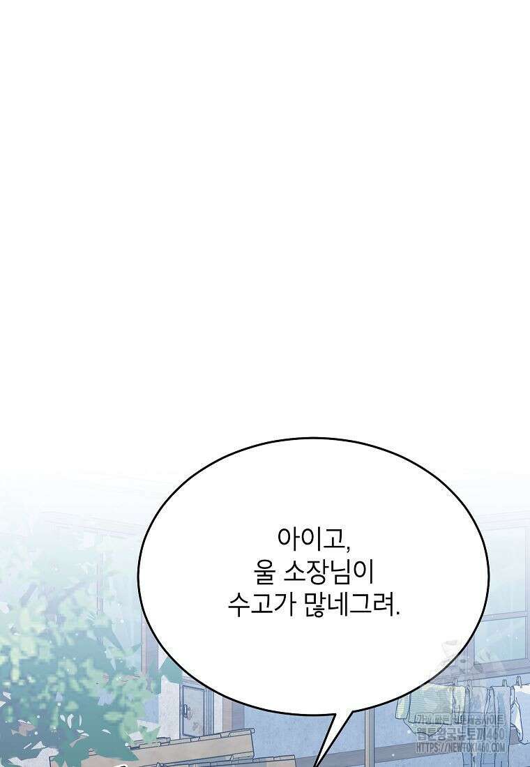 의원님이 보우하사 39화 23