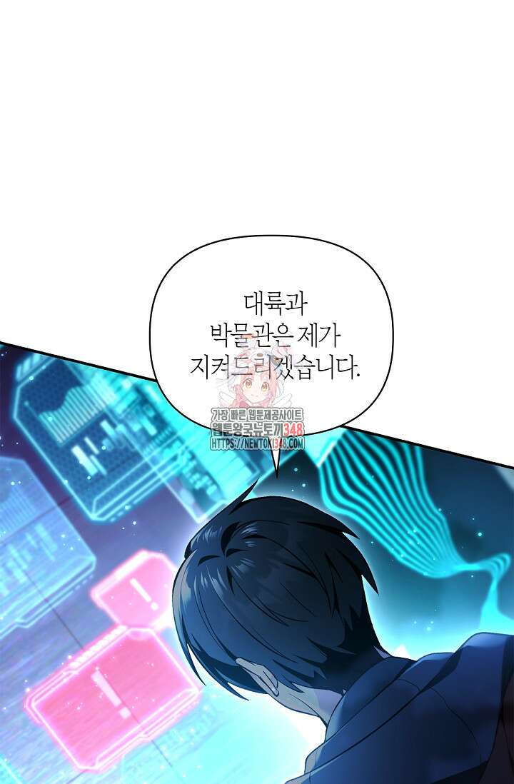 회귀자 사용설명서 104화 1