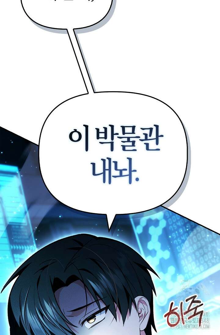 회귀자 사용설명서 104화 3