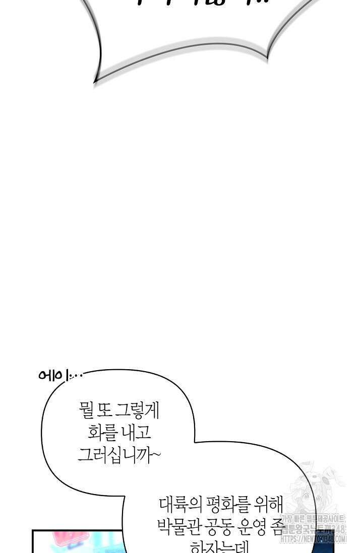 회귀자 사용설명서 104화 5