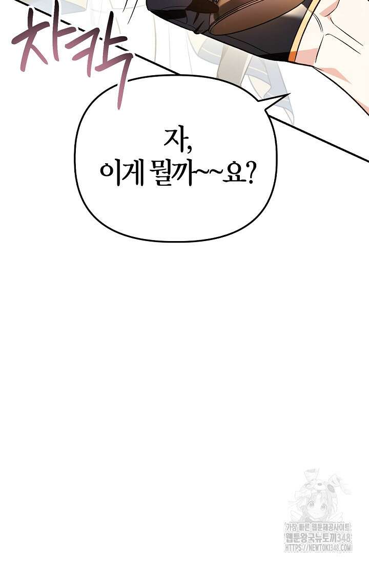 회귀자 사용설명서 104화 9