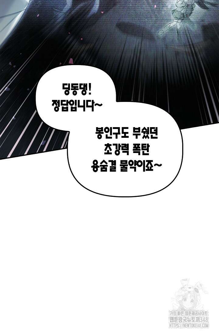 회귀자 사용설명서 104화 11