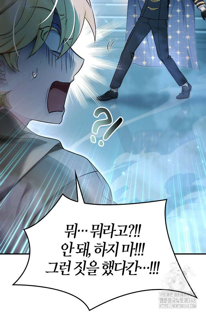 회귀자 사용설명서 104화 13