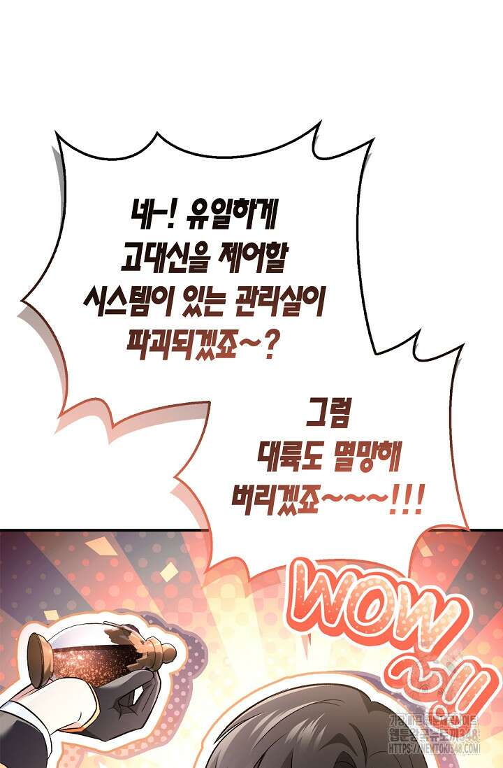 회귀자 사용설명서 104화 14