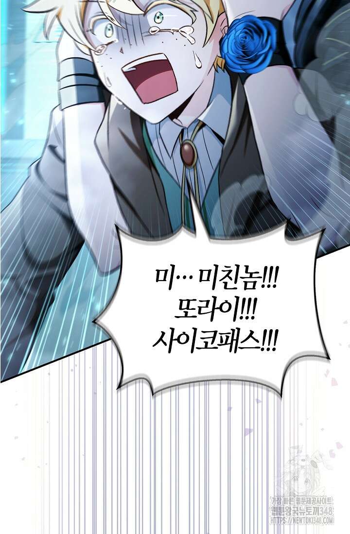 회귀자 사용설명서 104화 17