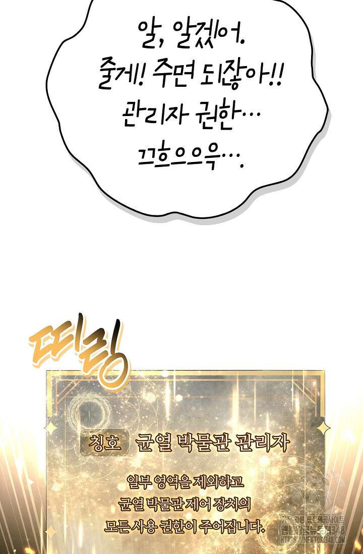회귀자 사용설명서 104화 24