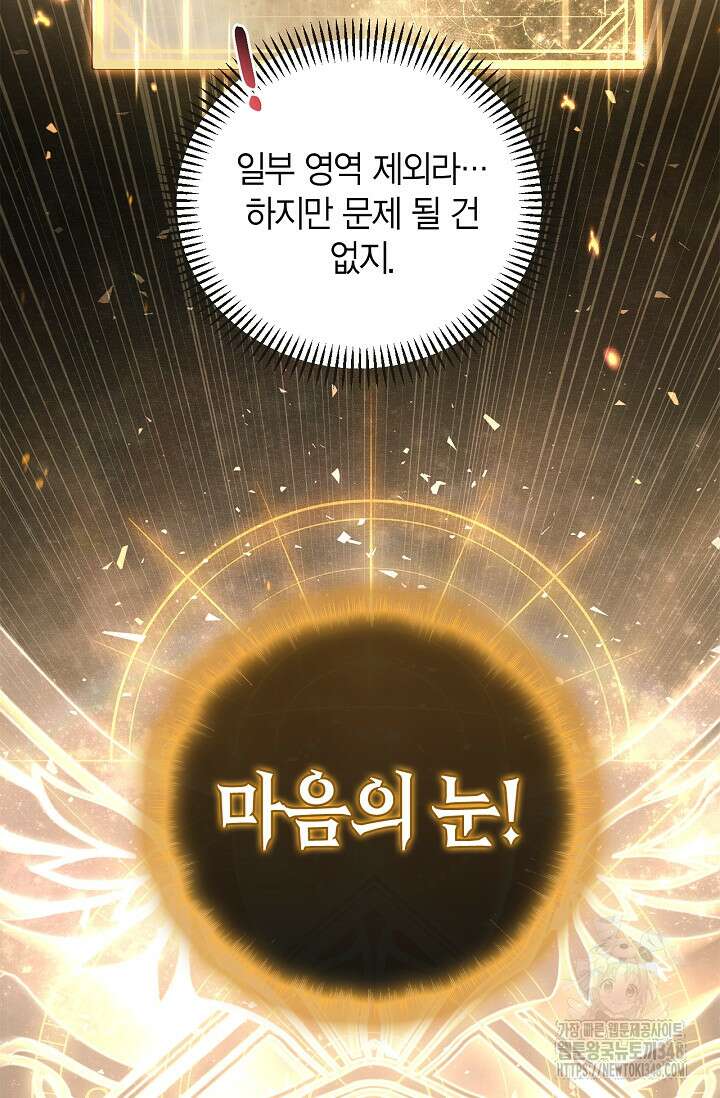 회귀자 사용설명서 104화 25