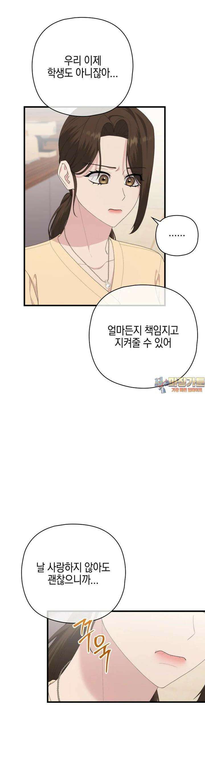 장르가 순정 59화 1