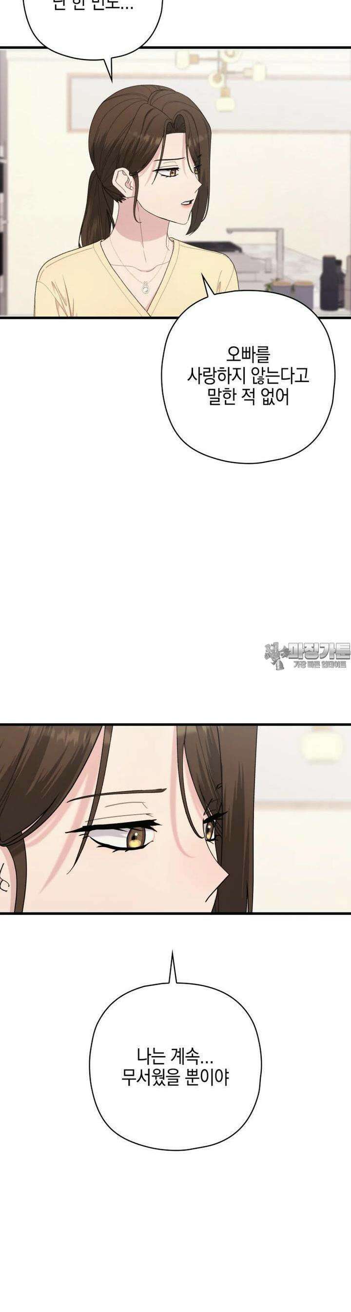장르가 순정 59화 5