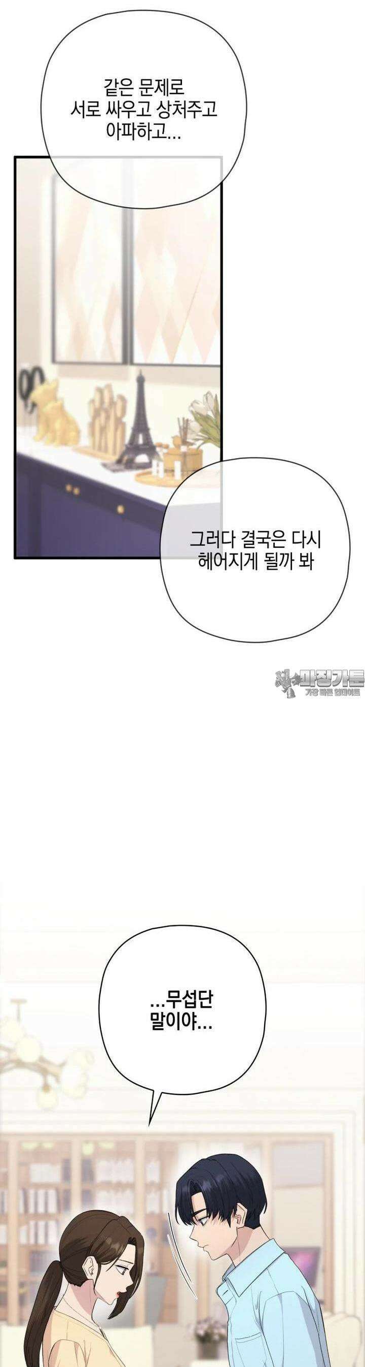 장르가 순정 59화 6