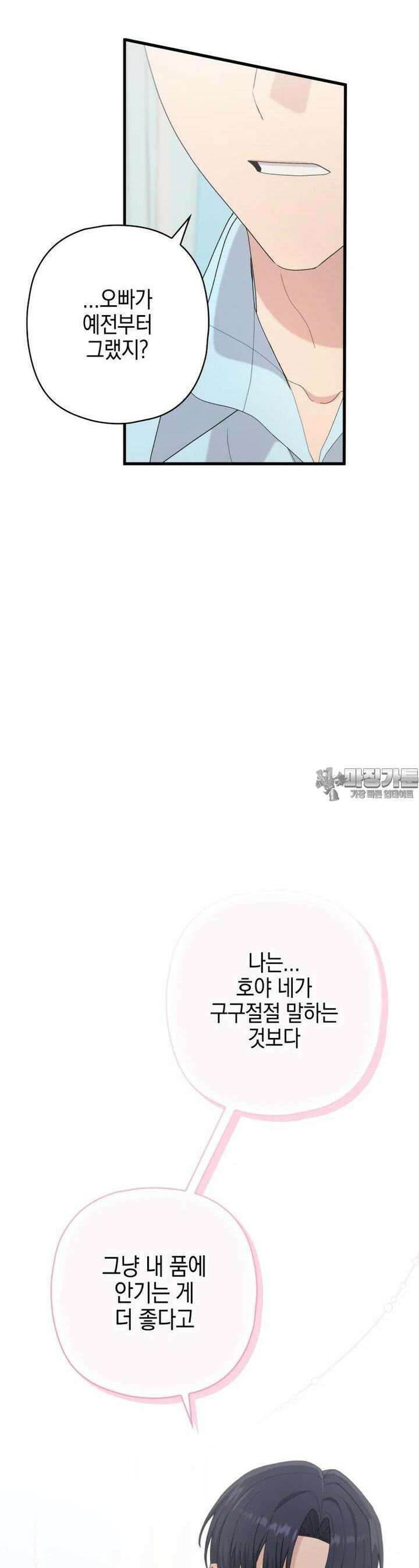 장르가 순정 59화 8