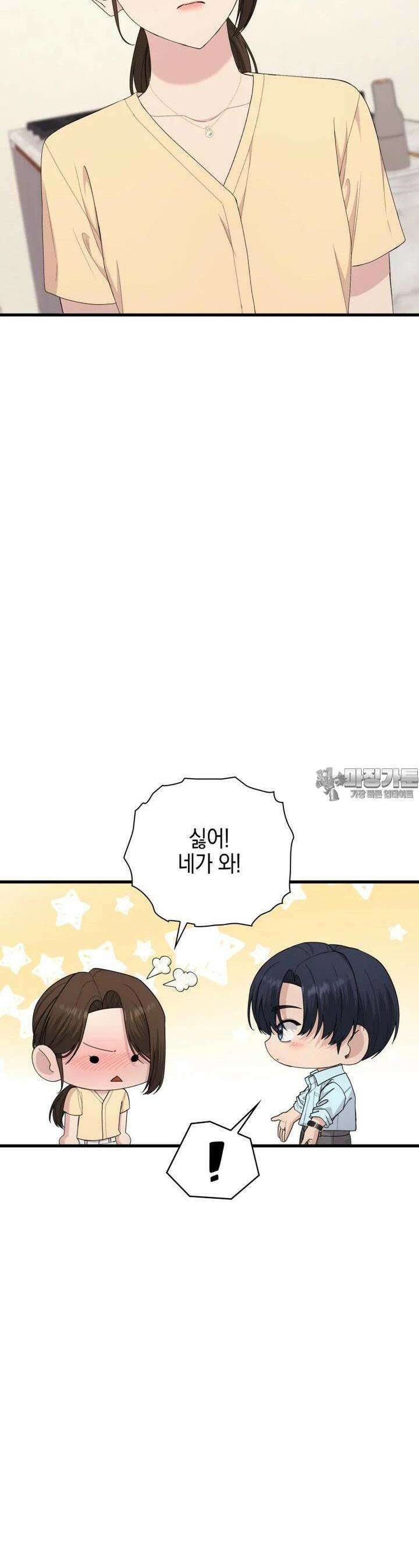 장르가 순정 59화 10