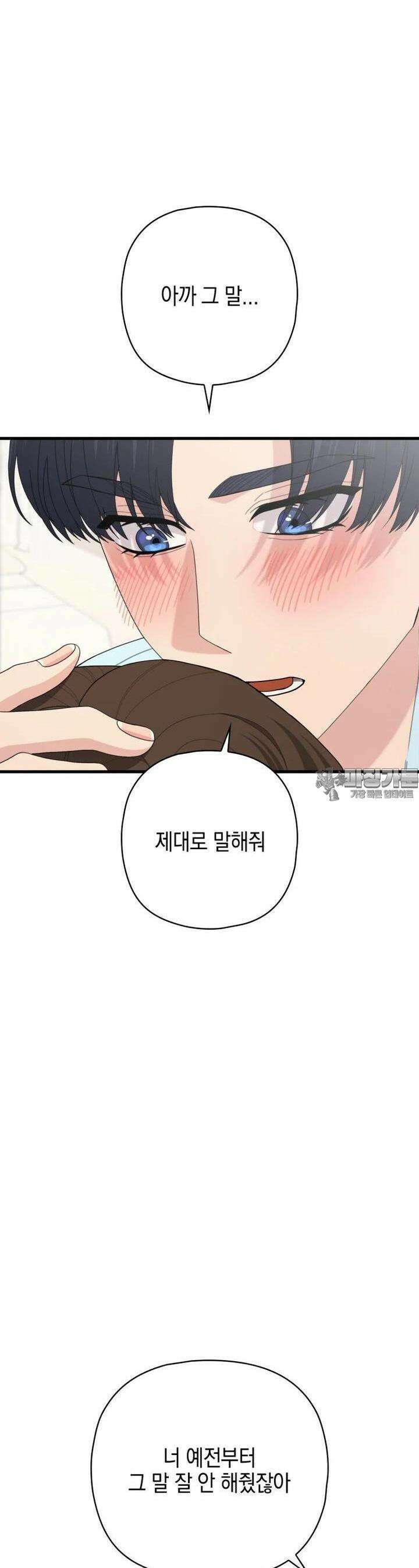 장르가 순정 59화 13