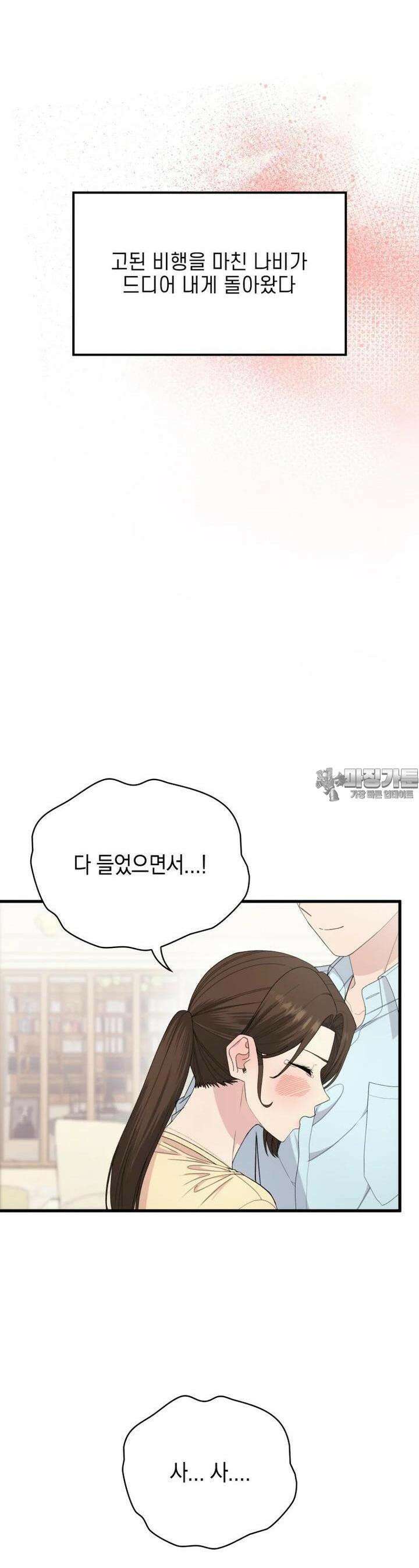 장르가 순정 59화 16