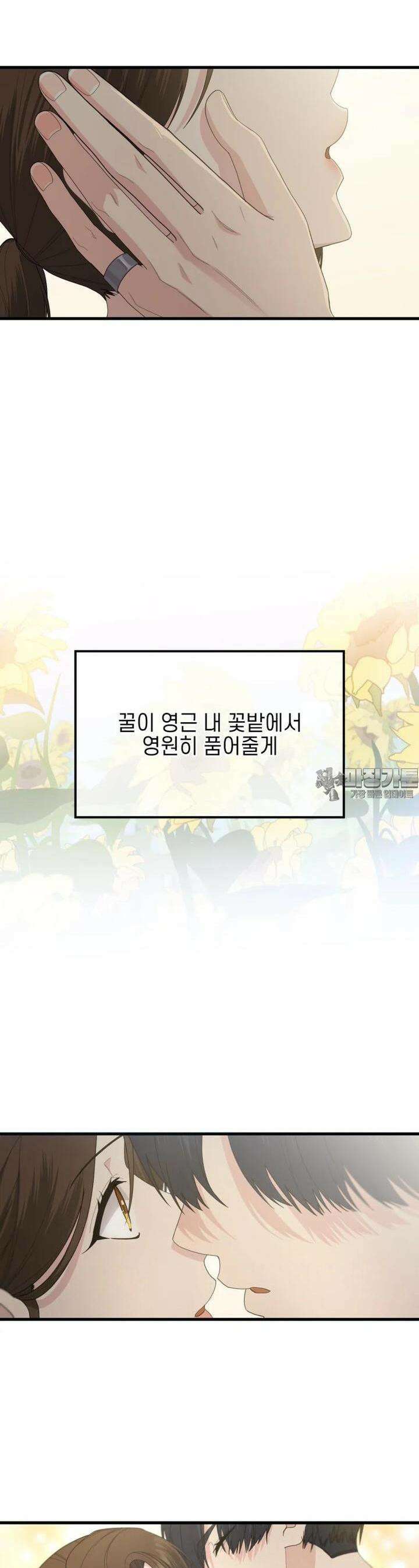 장르가 순정 59화 18