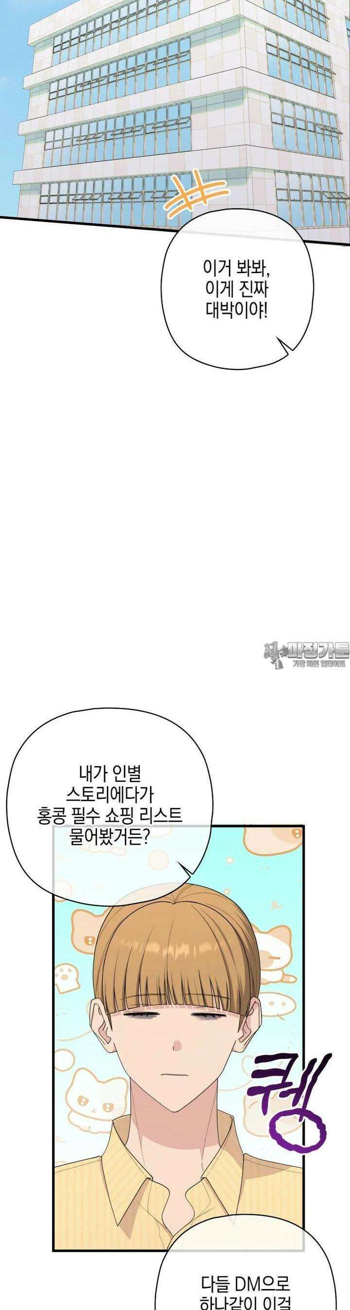 장르가 순정 59화 21