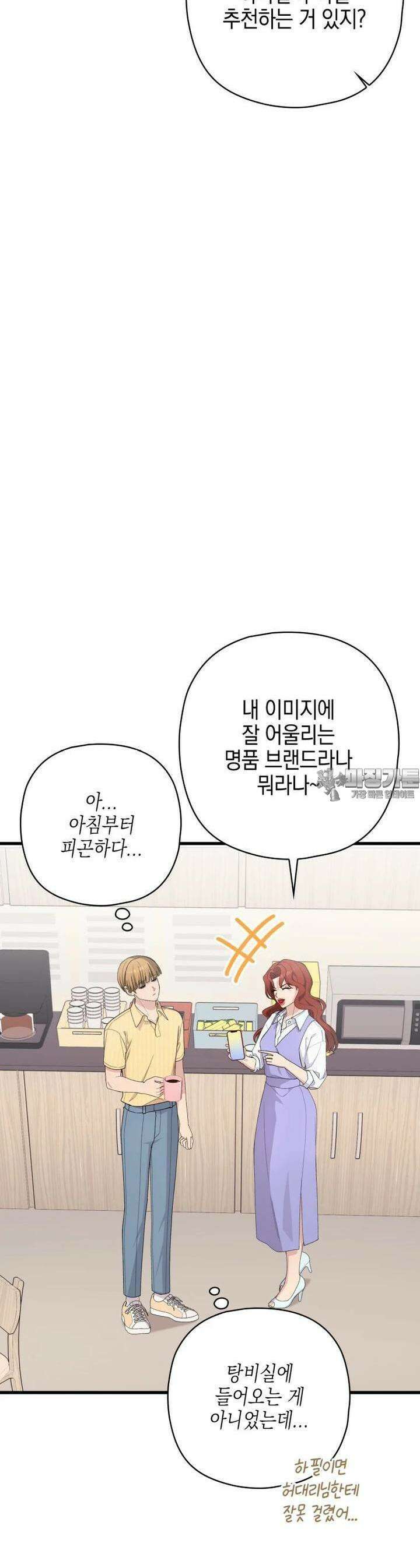 장르가 순정 59화 22