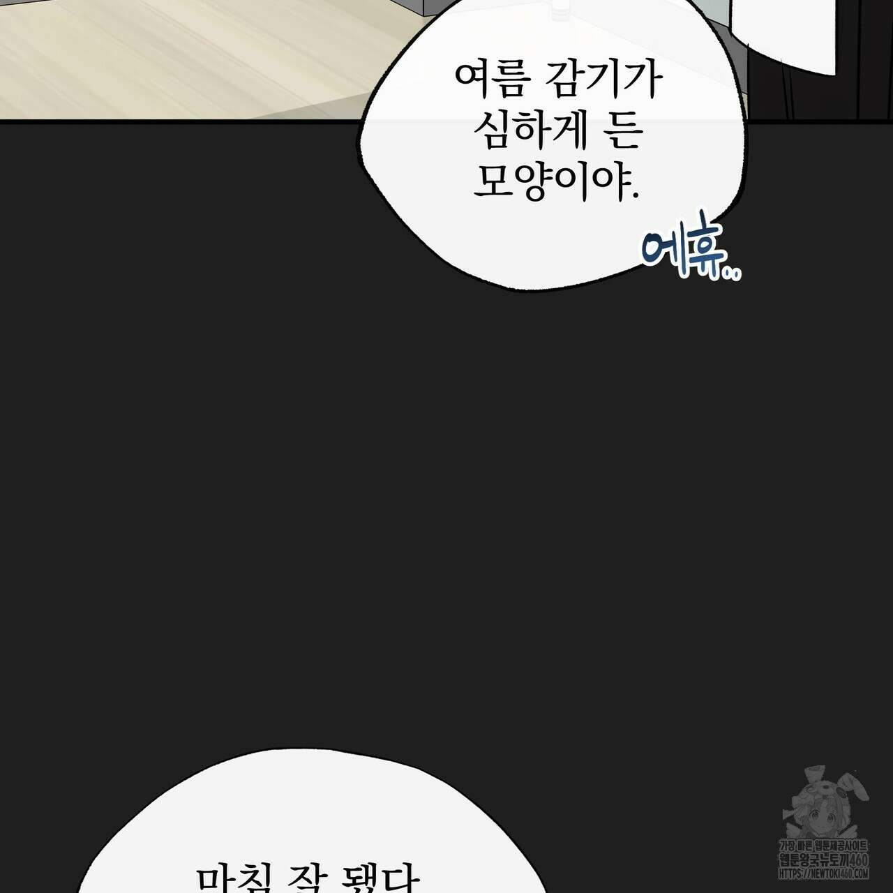 킵 어스 투게더 25화 5