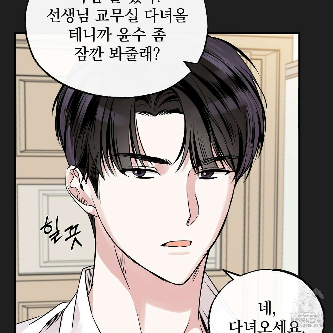 킵 어스 투게더 25화 6