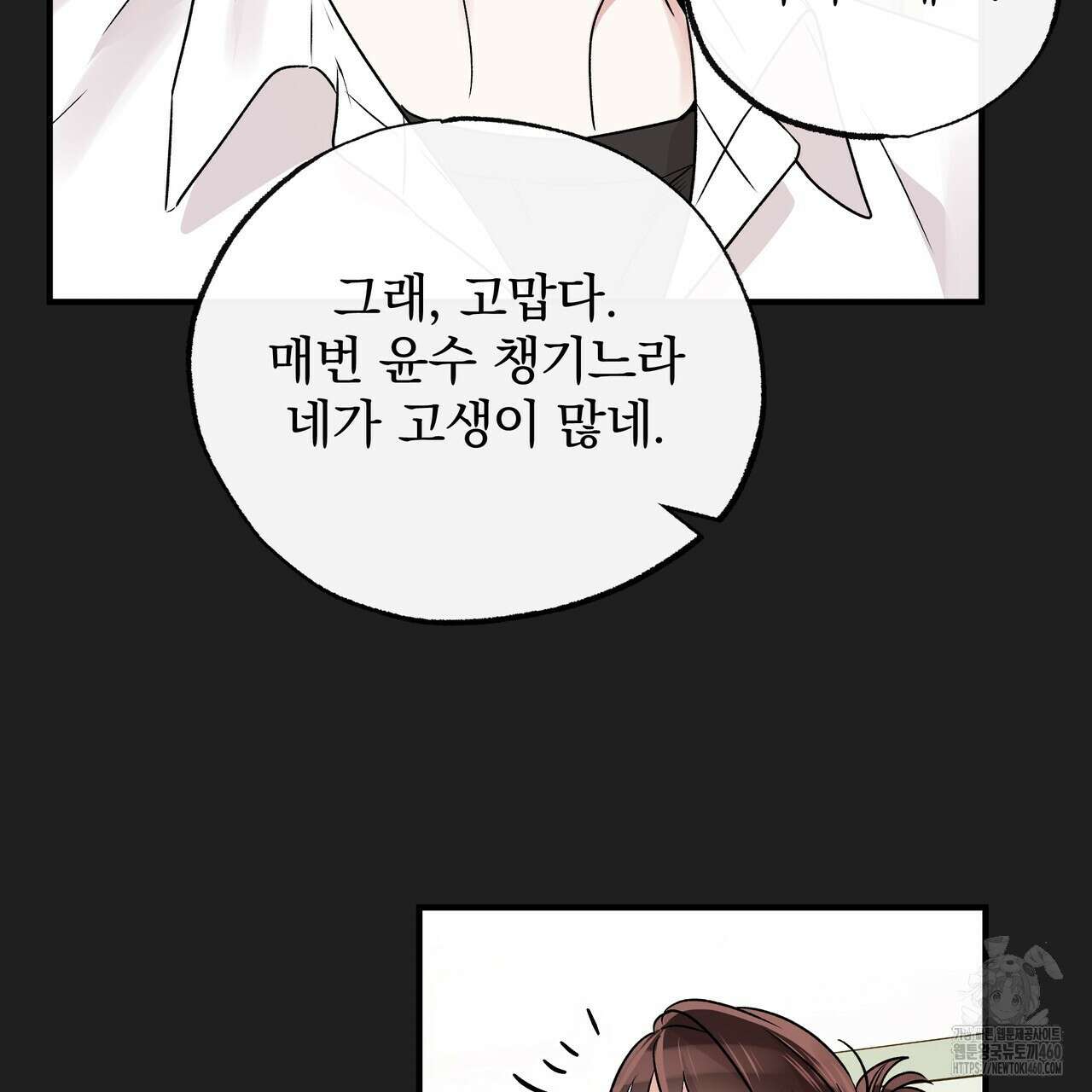 킵 어스 투게더 25화 7