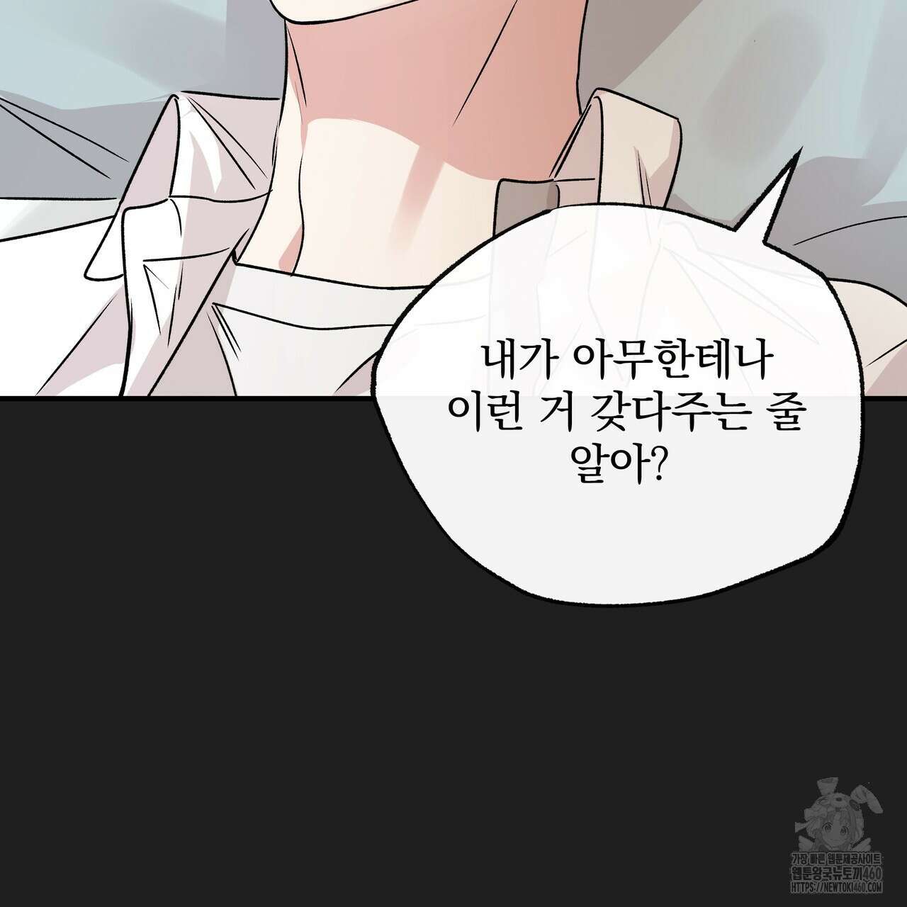 킵 어스 투게더 25화 18