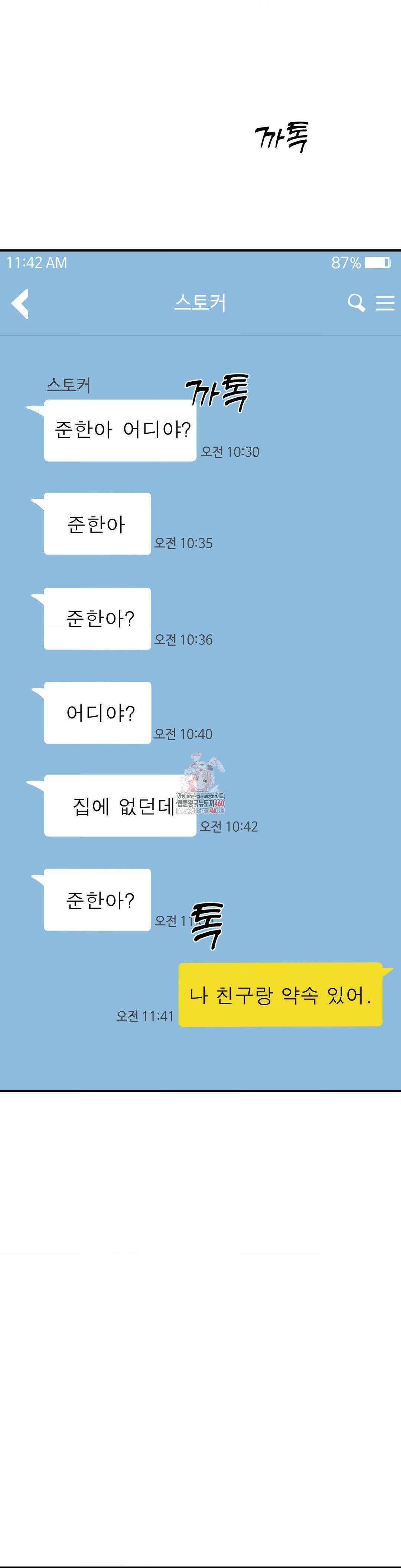 양아치와 스토커 5화 1