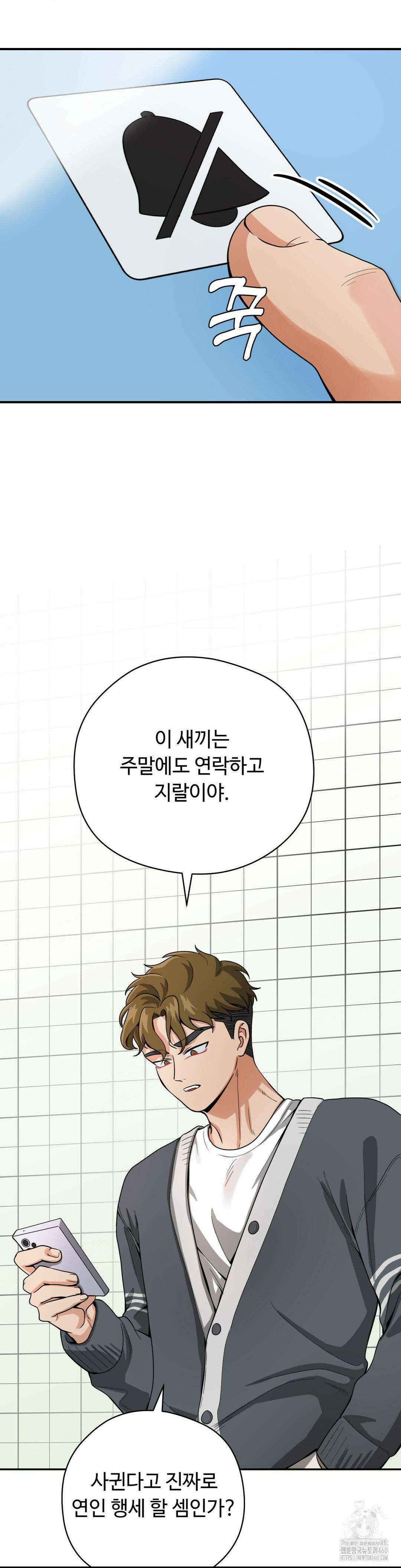 양아치와 스토커 5화 2