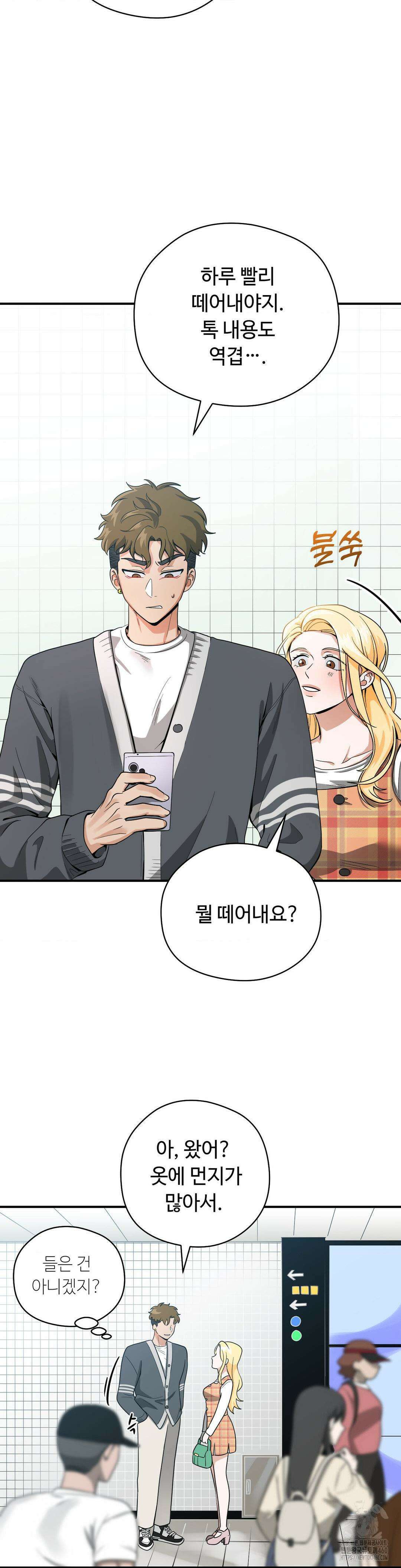 양아치와 스토커 5화 3