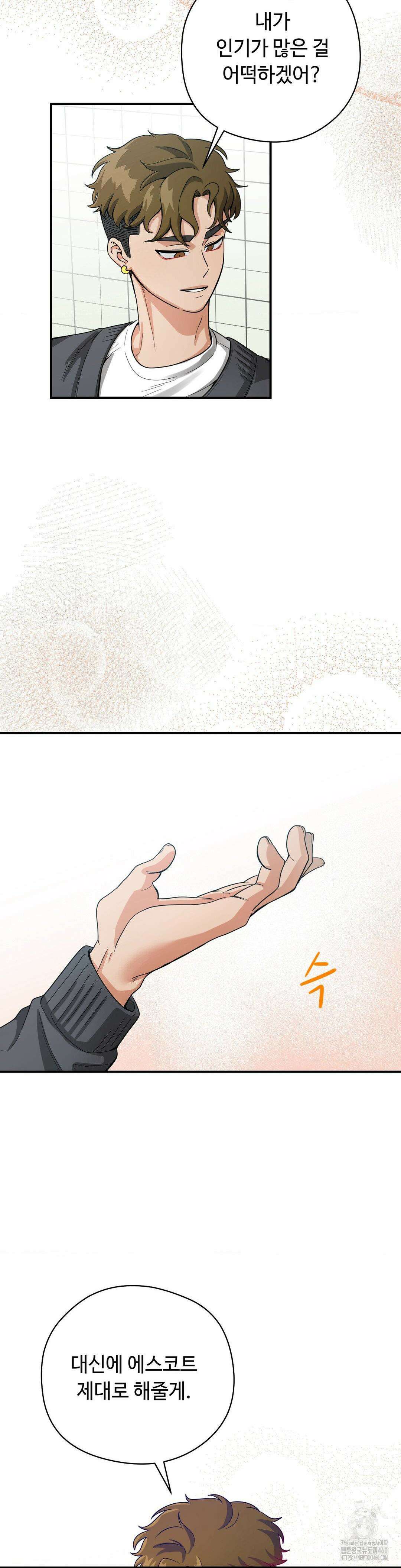 양아치와 스토커 5화 5