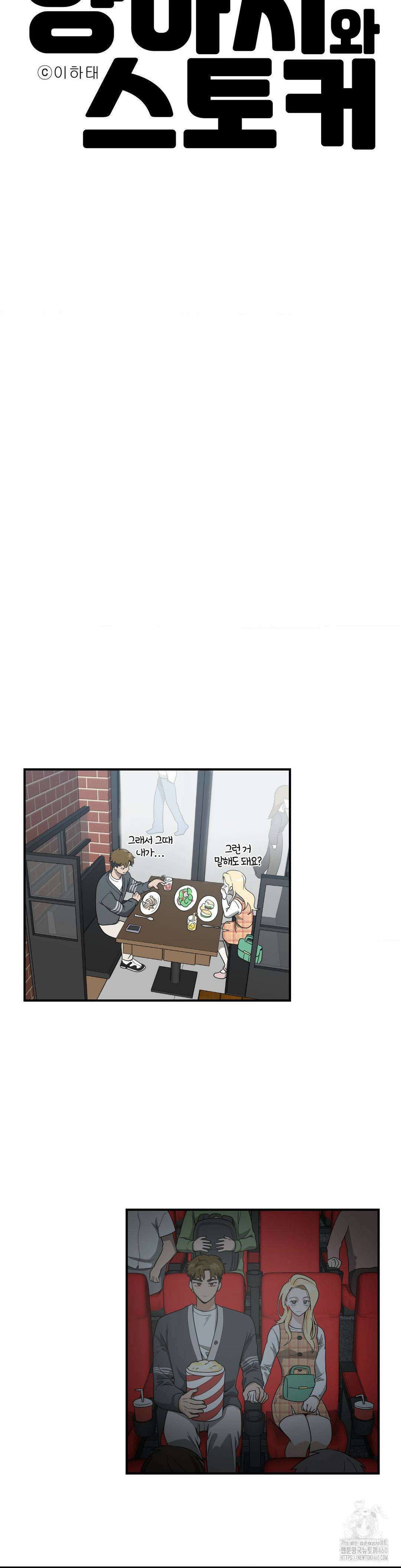 양아치와 스토커 5화 8