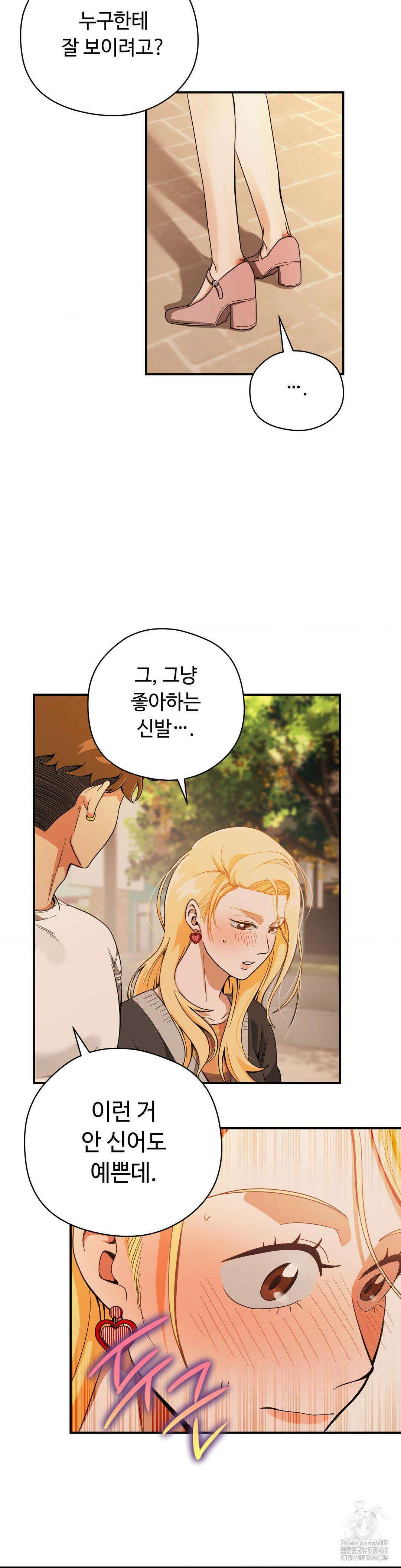 양아치와 스토커 5화 11