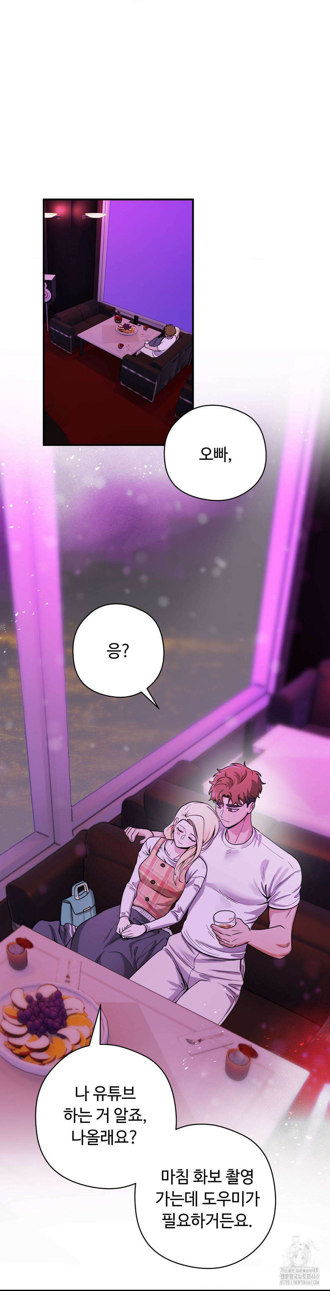 양아치와 스토커 5화 13